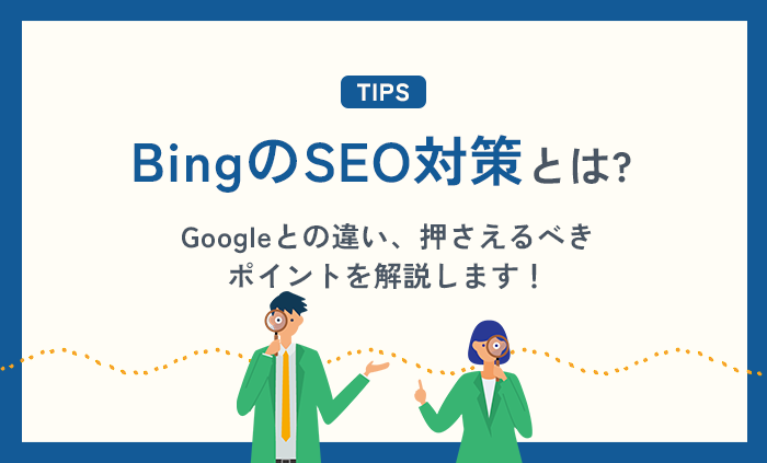 Bing SEO対策